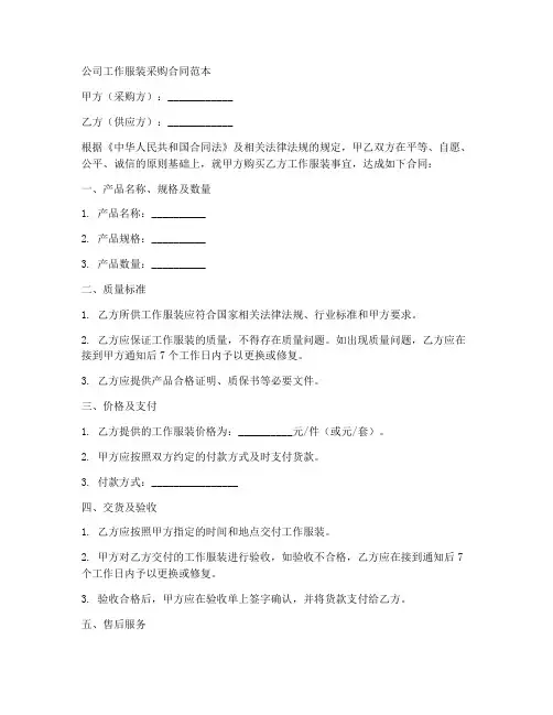 公司工作服装采购合同范本
