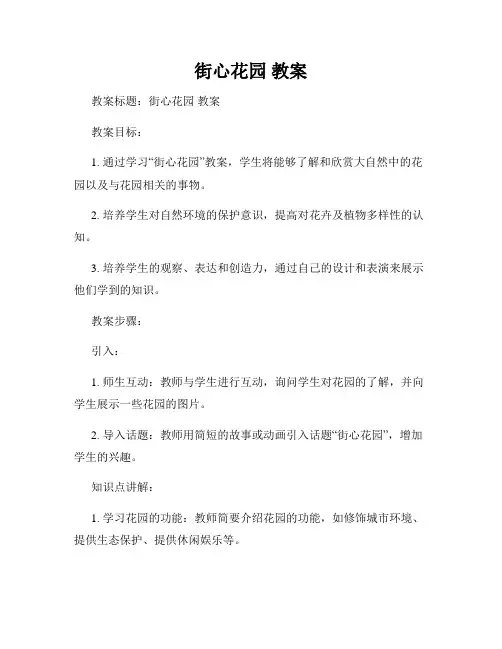 街心花园 教案