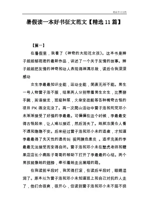 暑假读一本好书征文范文【精选11篇】