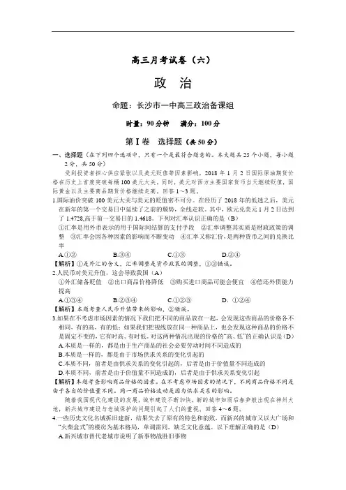 高三政治-湖南2018年长沙一中高三政治月考试卷及试题分析 最新
