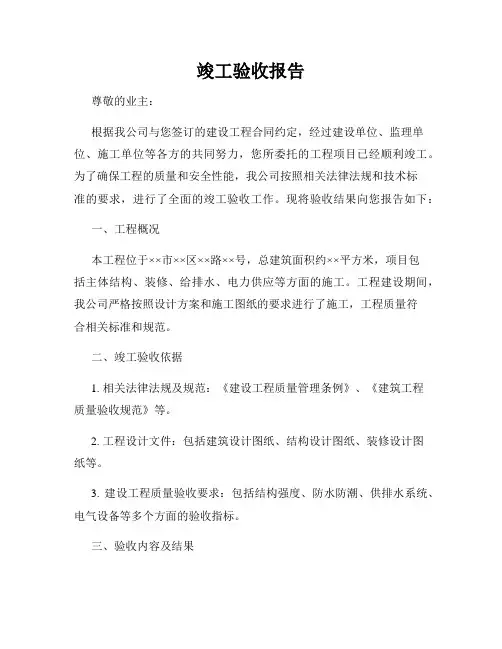 竣工验收报告