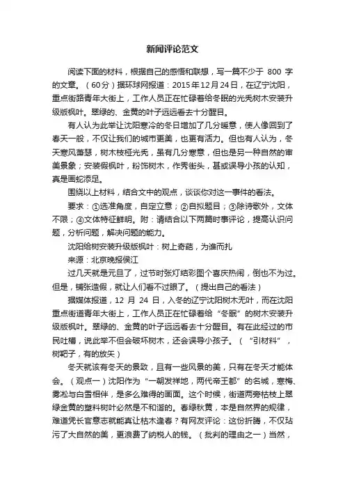 新闻评论范文
