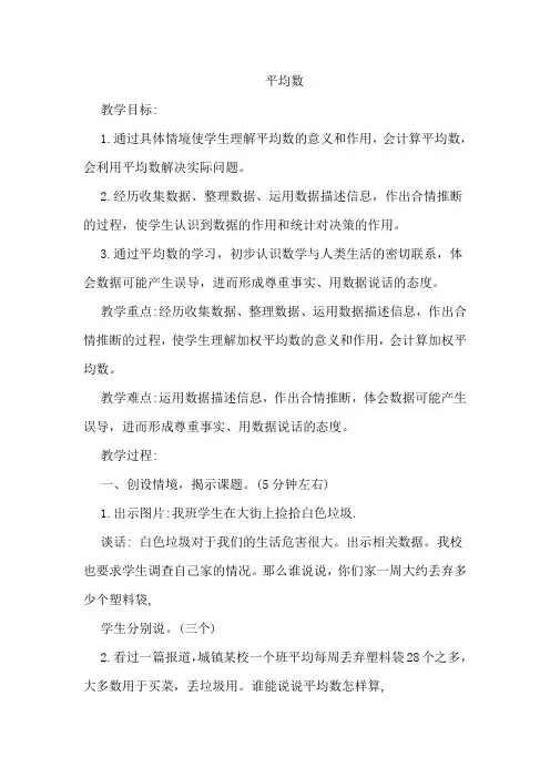 北师大小学四年级数学下册《平均数》教案一