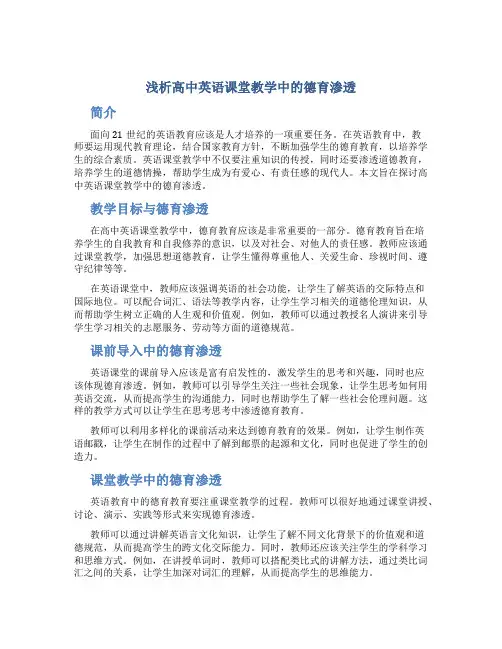 浅析高中英语课堂教学中的德育渗透