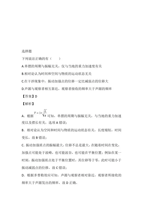 2022~2023年高二第三次月考物理试卷带参考答案和解析(辽宁省营口市部分重点高中)