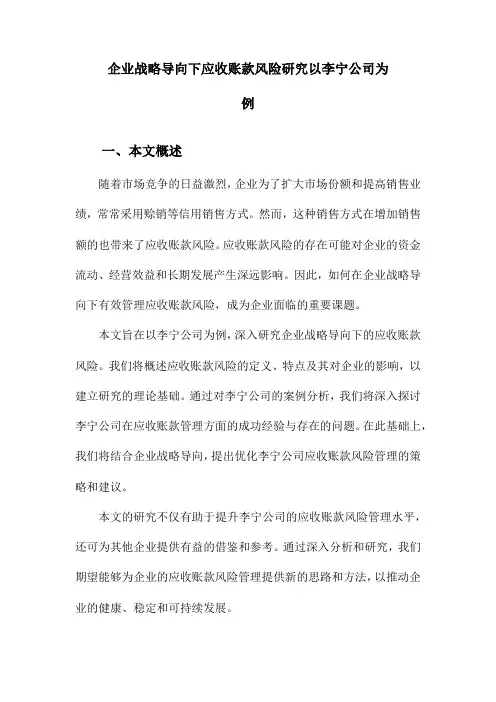 企业战略导向下应收账款风险研究以李宁公司为例