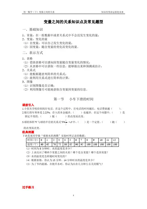 初一数学(下)变量之间的关系知识点(最新人教版教案)