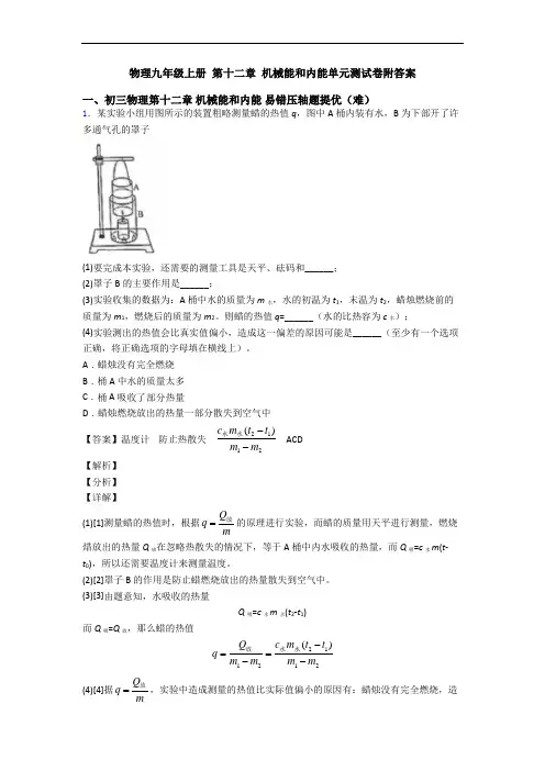 物理九年级上册 第十二章 机械能和内能单元测试卷附答案
