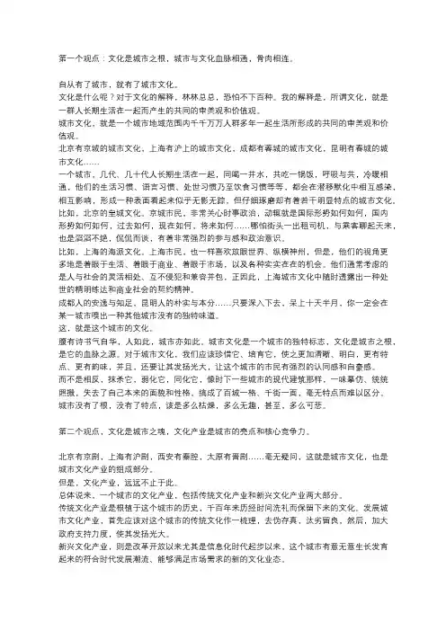 文化是一个城市的根与魂