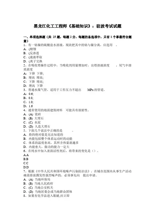 黑龙江化工工程师《基础知识》：驻波考试试题