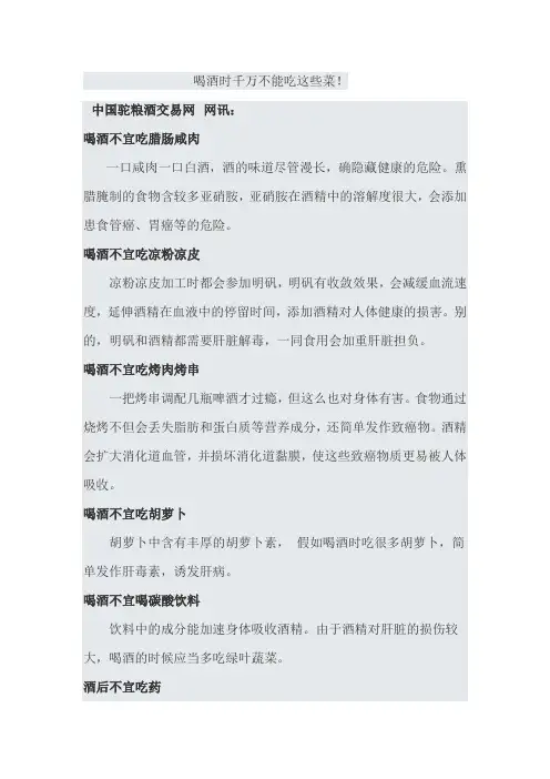 喝酒时千万不能吃这些菜