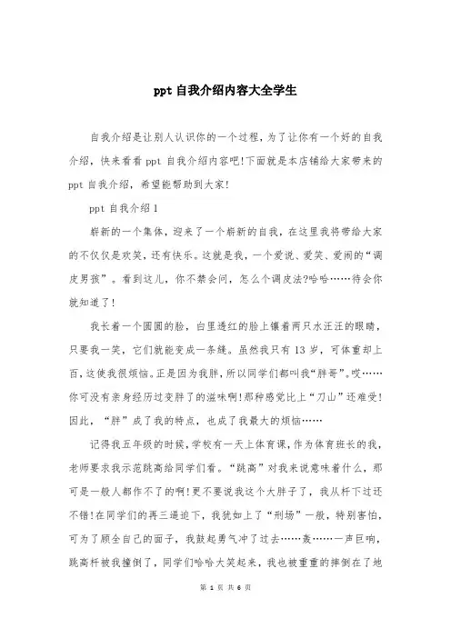 ppt自我介绍内容大全学生