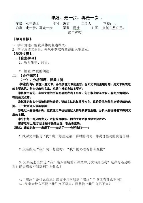 ,重庆市开县九龙山初级中学2012-2013学年七年级(上)语文 走一步,再走一步(2) 学案