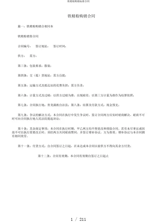铁精粉购销标准合同