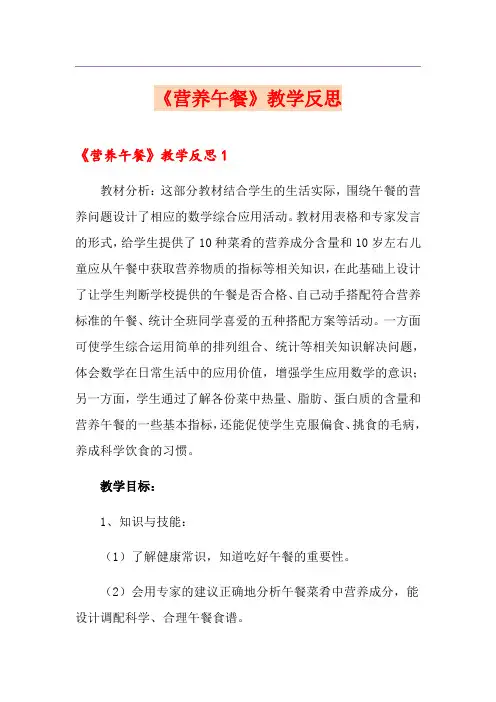 《营养午餐》教学反思(精选模板)