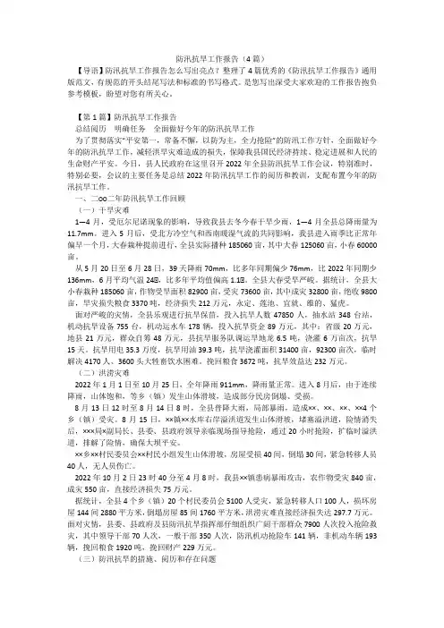 防汛抗旱工作报告(4篇)