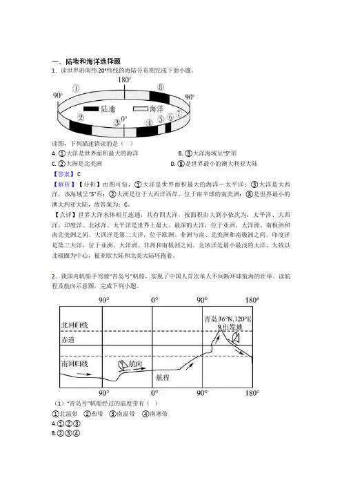 2020-2021备战初中地理综合题专练∶陆地和海洋附答案
