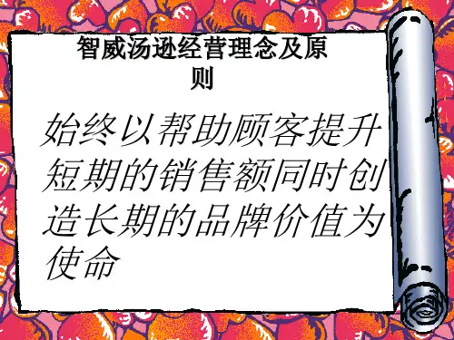 4A公司经营理念及原则与企业核心