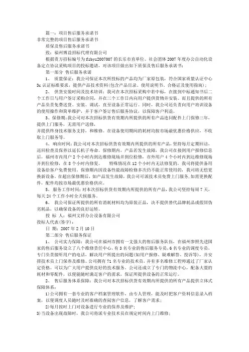 项目服务承诺书(共10篇)