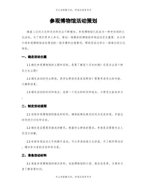参观博物馆活动策划