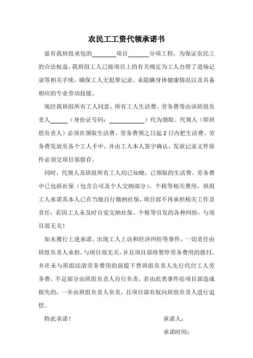 农民工工资代领承诺书(附工资表)