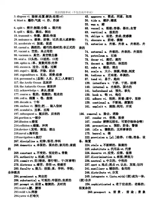 大学英语四级单词表(高中没学过)