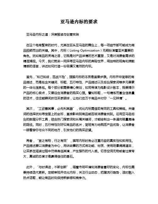 亚马逊内标的要求