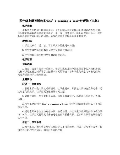 四年级上册英语教案-She’s reading a book-外研社(三起)