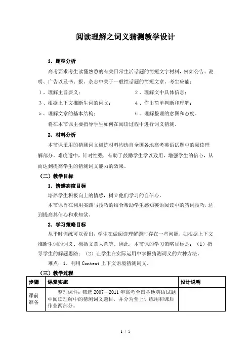 猜测词义教学设计