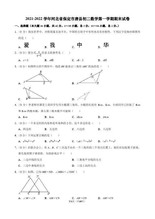 2021-2022学年河北省保定市唐县初二数学第一学期期末试卷及解析