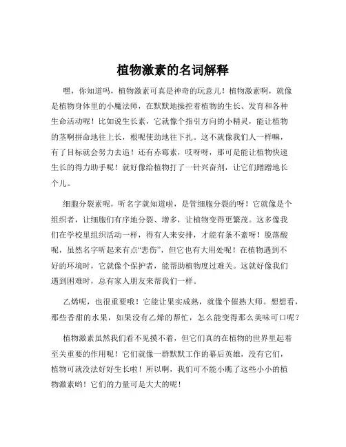 植物激素的名词解释