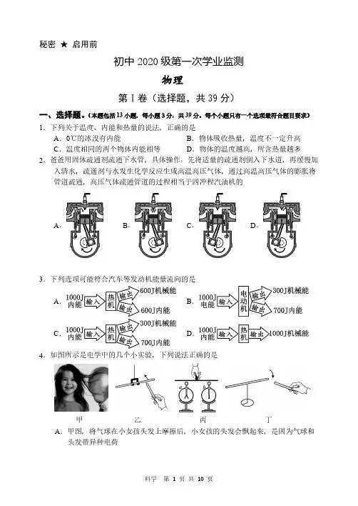 2020级物理一诊