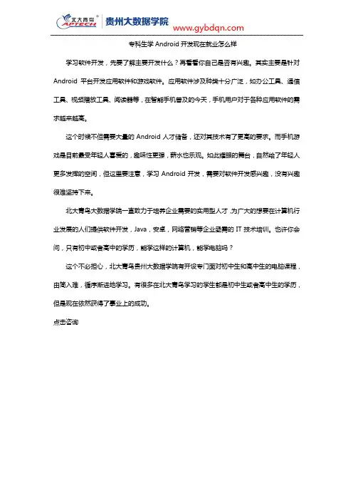 专科生学Android开发现在就业怎么样