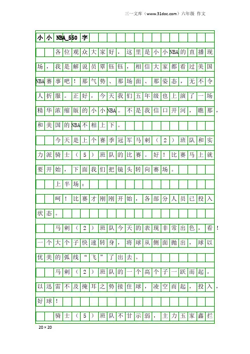 六年级作文：小小NBA_550字