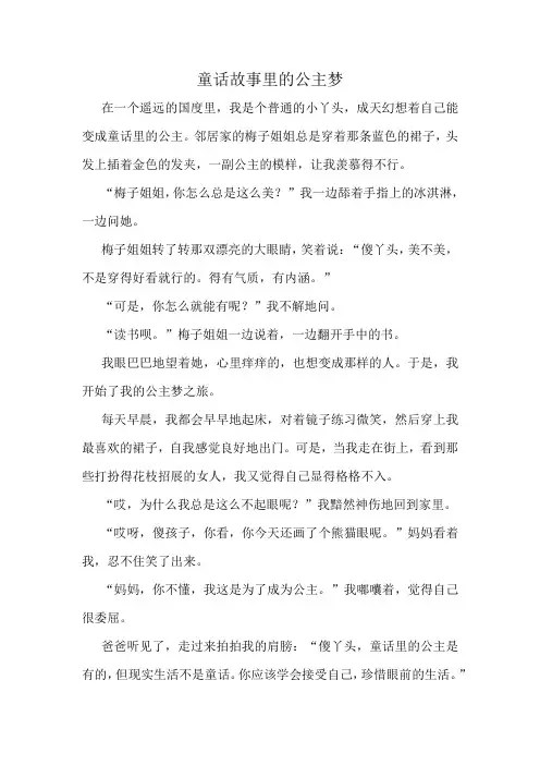 童话故事里的公主梦