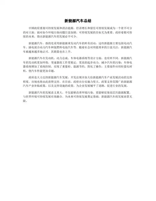 新能源汽车总结