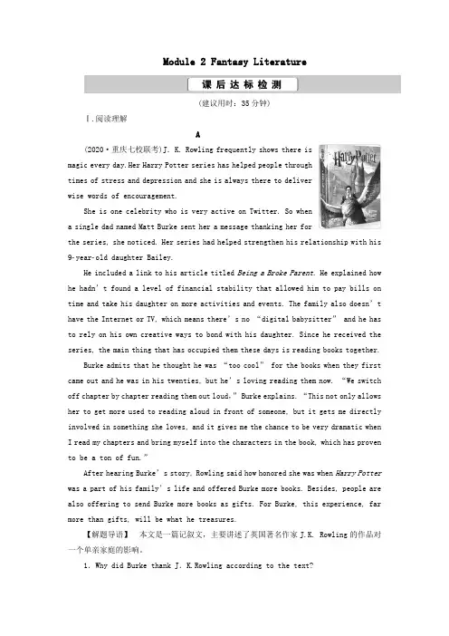 2021版新高考英语一轮复习Module2FantasyLiterature课后达标检测外研版选修6