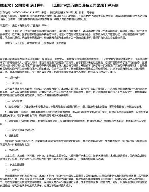 城市水上公园景观设计探析——以湖北宜昌五峰县瀑布公园景观工程为例