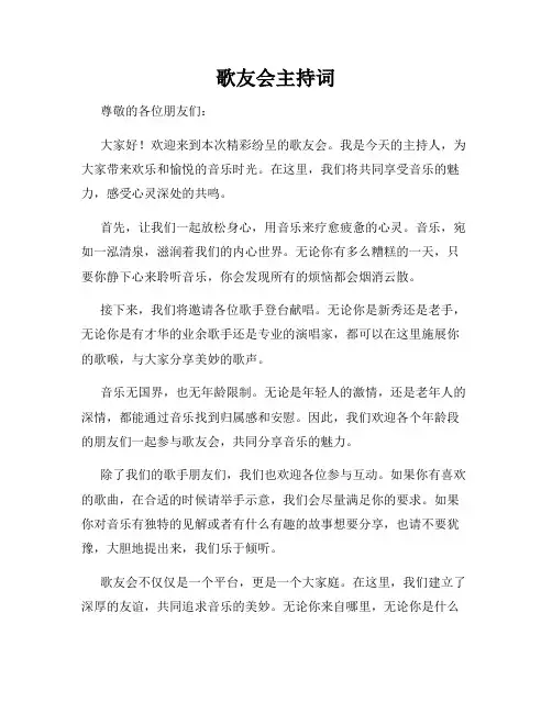 歌友会主持词