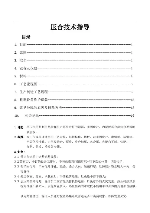 压合技术全套