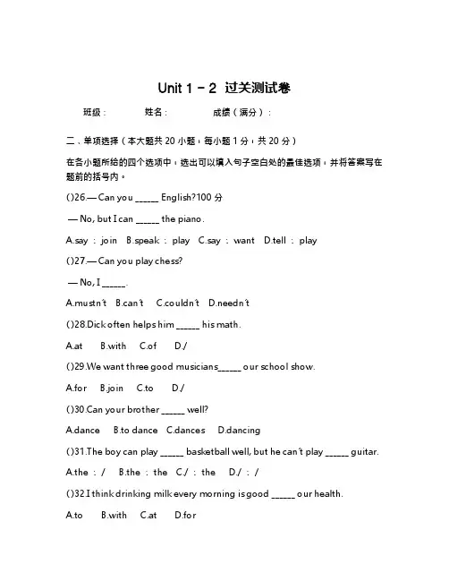 七年级下册英语：Unit 1 - 2  过关测试卷 14(含答案,人教新目标)