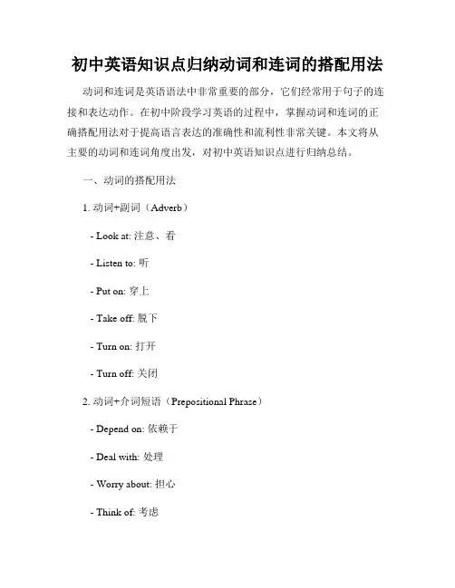 初中英语知识点归纳动词和连词的搭配用法