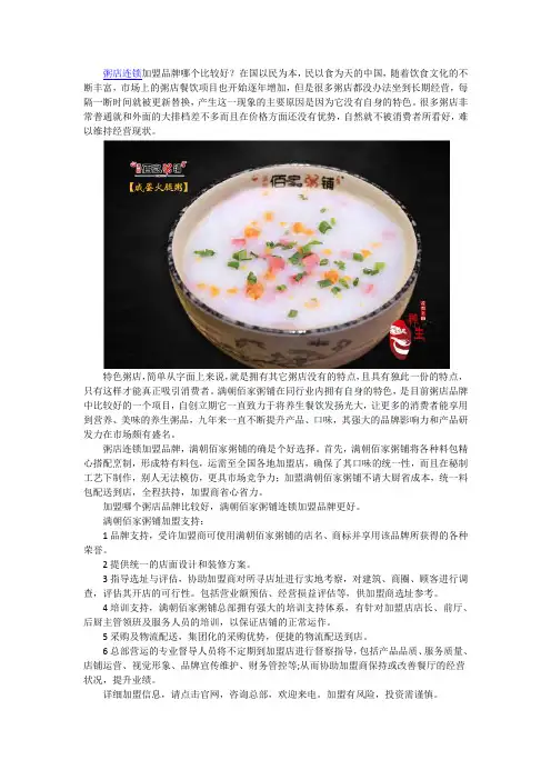 粥店连锁店加盟品牌 加盟哪个粥店品牌比较好