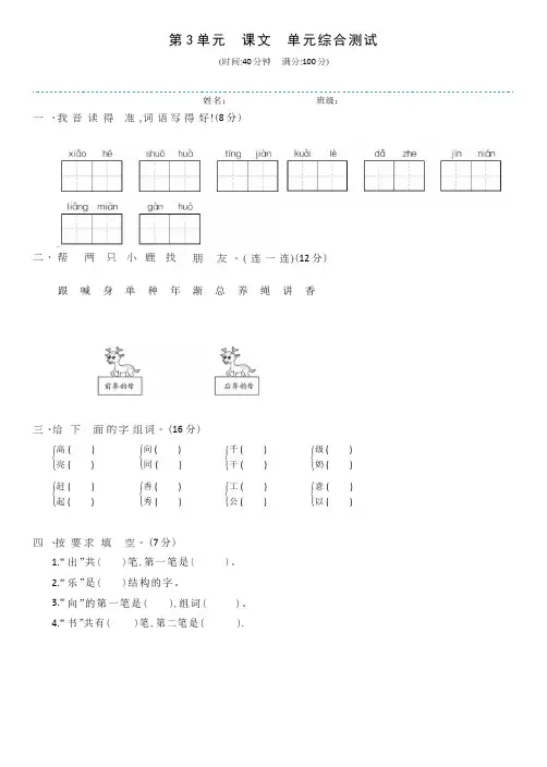 部编版语文一年级下册  第三单元综合测试 (含答案)