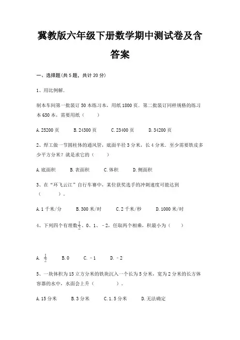 冀教版六年级下册数学期中测试卷及含答案 2