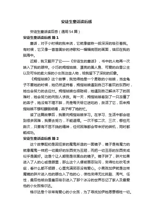 安徒生童话读后感