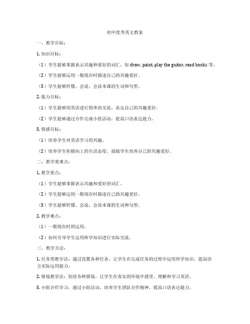初中优秀英文教案