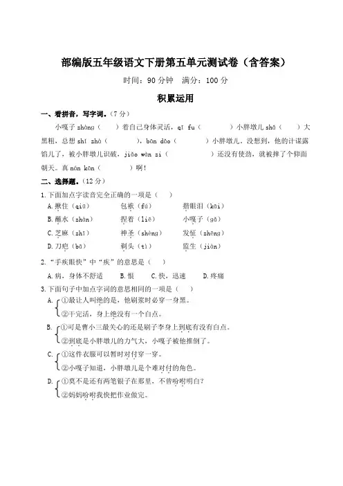 部编版五年级语文下册第五单元测试卷(含答案)