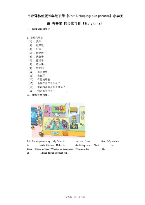 牛津译林新版五年级下册《单元 5 Helping our parents》同步练习卷 (3)