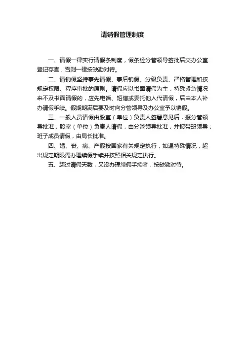 请销假管理制度